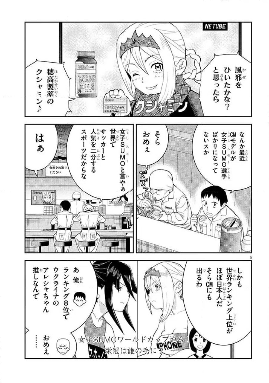 はっけよいですわ! 第1話 - Page 5