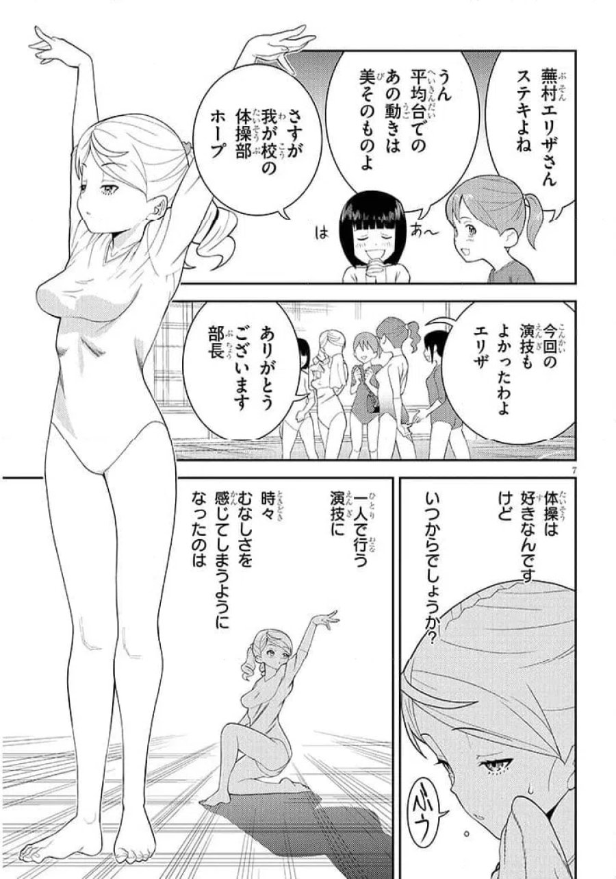 はっけよいですわ! 第1話 - Page 7