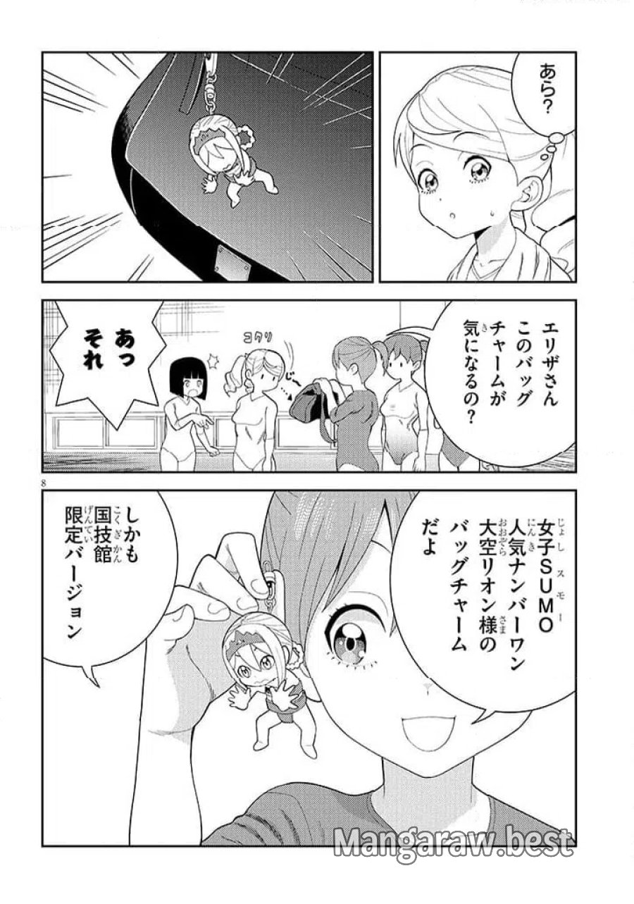 はっけよいですわ! 第1話 - Page 8