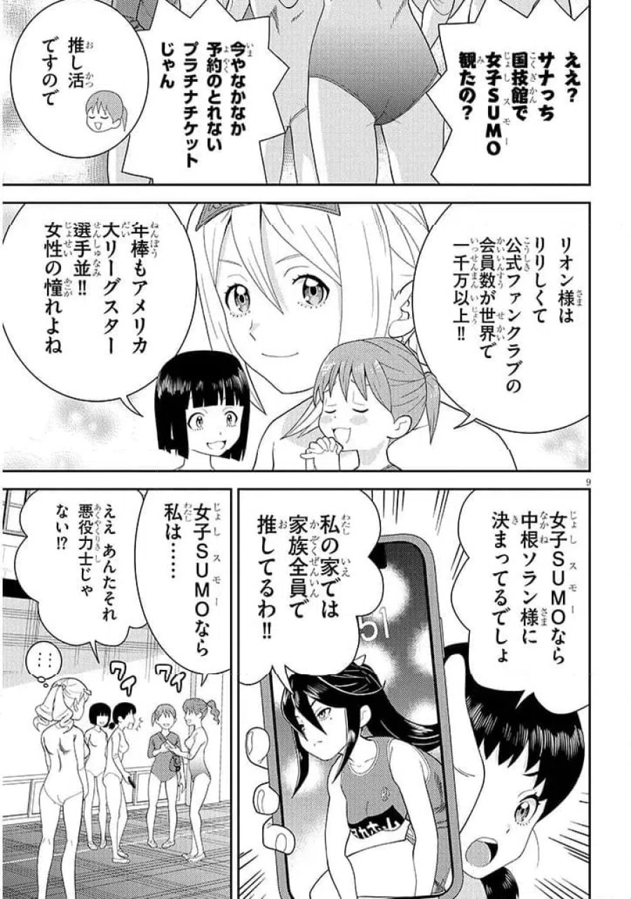 はっけよいですわ! 第1話 - Page 9