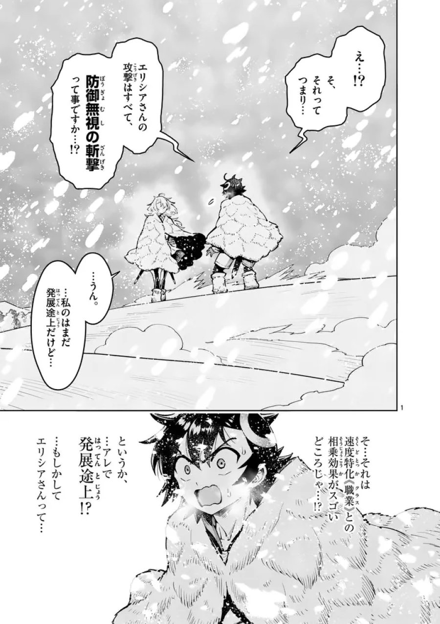 最強女師匠たちが育成方針を巡って修羅場 第87.1話 - Page 1