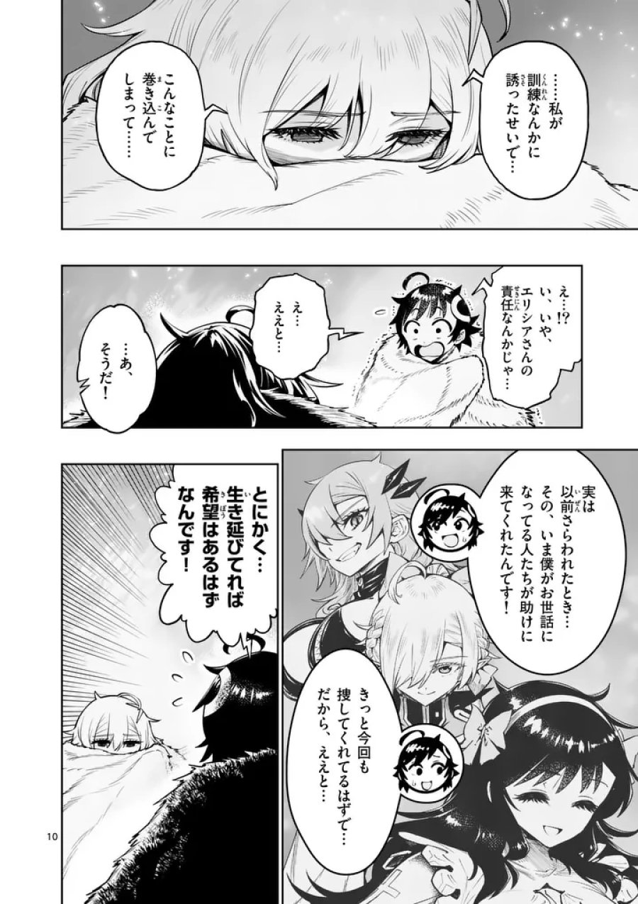 最強女師匠たちが育成方針を巡って修羅場 第87.1話 - Page 10