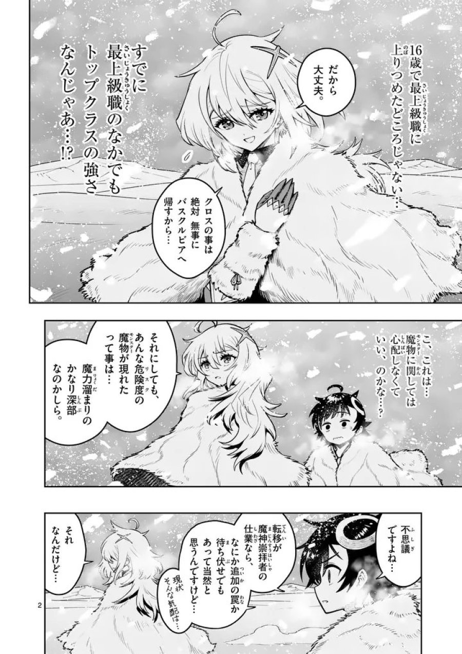 最強女師匠たちが育成方針を巡って修羅場 第87.1話 - Page 2