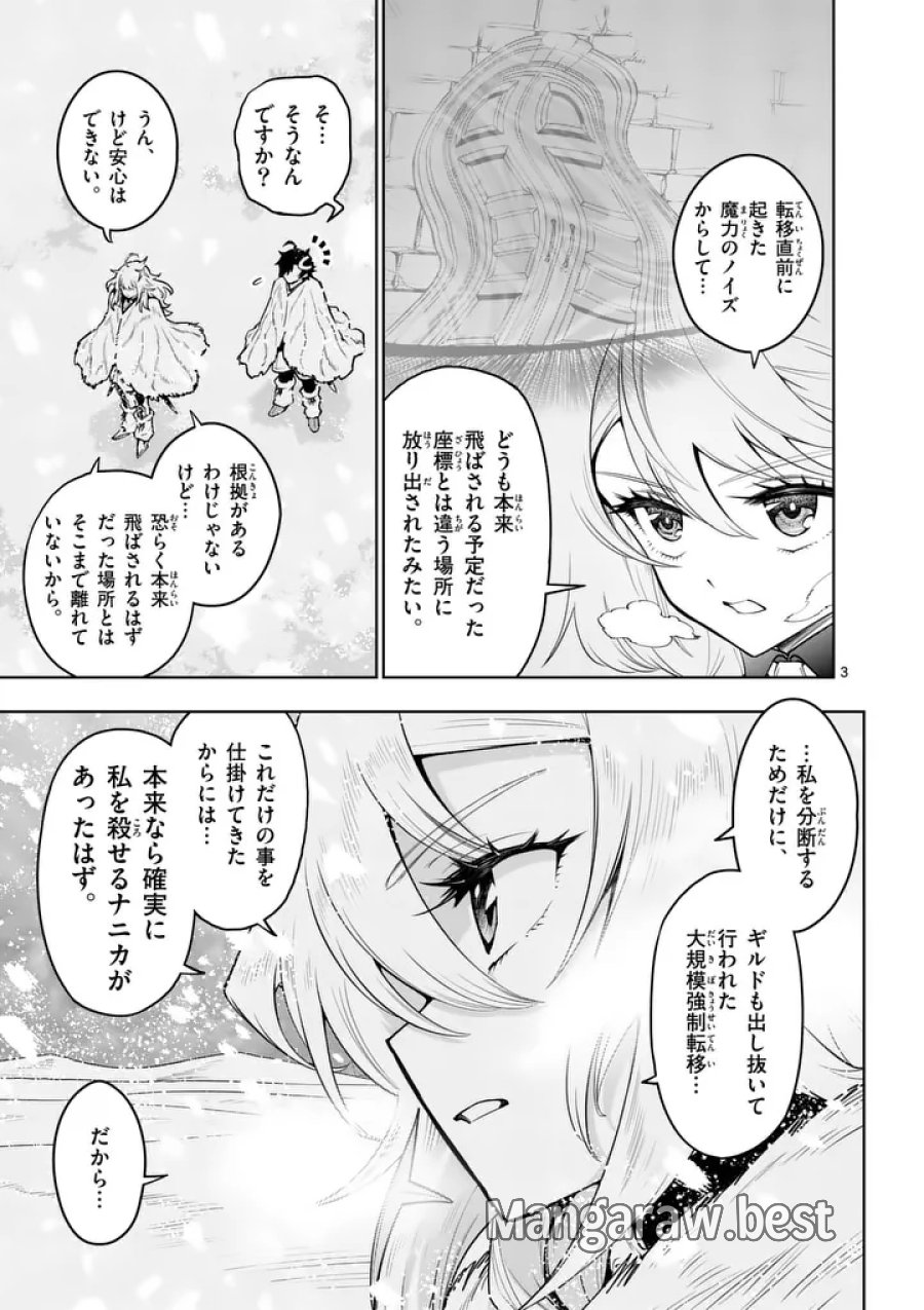 最強女師匠たちが育成方針を巡って修羅場 第87.1話 - Page 3