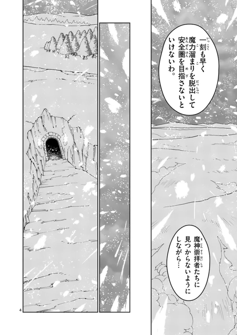 最強女師匠たちが育成方針を巡って修羅場 第87.1話 - Page 4