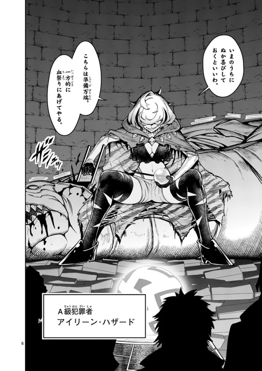 最強女師匠たちが育成方針を巡って修羅場 第87.1話 - Page 6