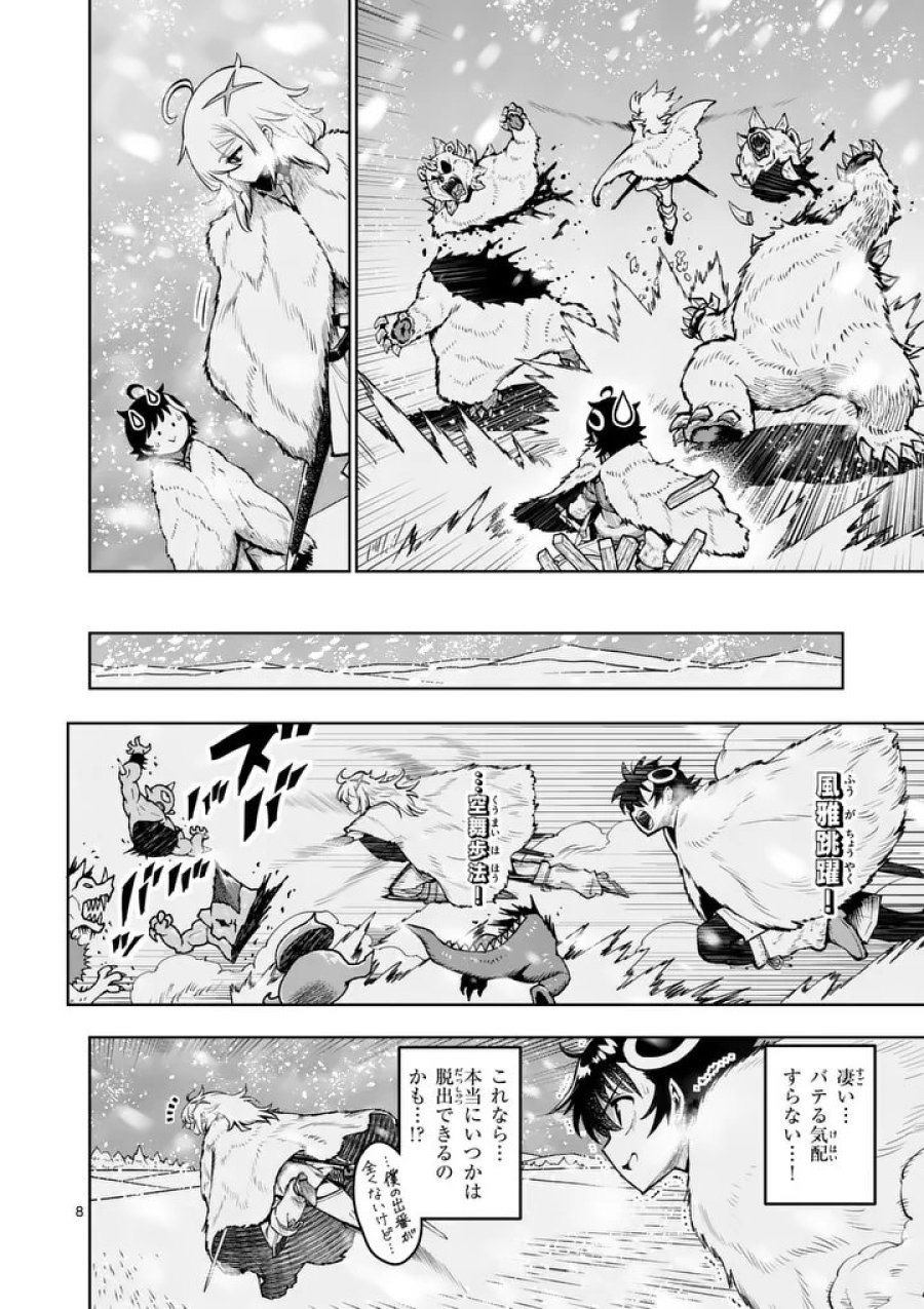 最強女師匠たちが育成方針を巡って修羅場 第87.1話 - Page 8