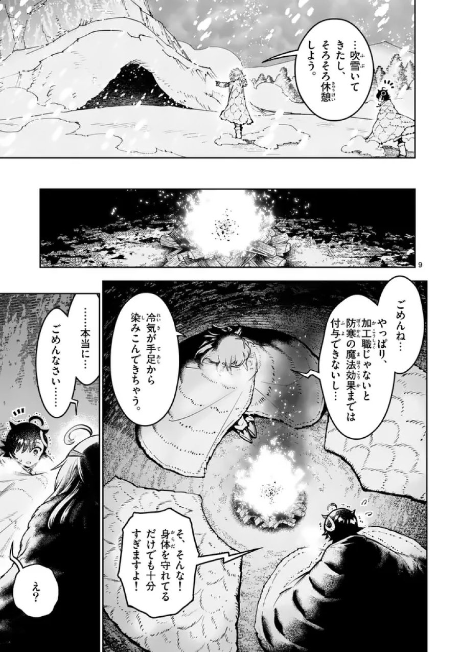 最強女師匠たちが育成方針を巡って修羅場 第87.1話 - Page 9