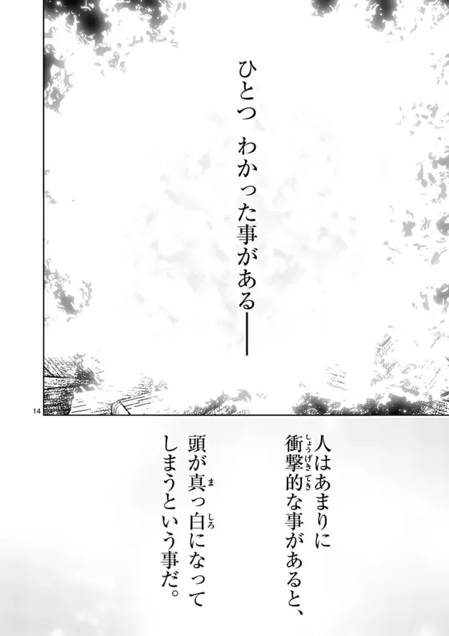 最強女師匠たちが育成方針を巡って修羅場 第87.2話 - Page 1