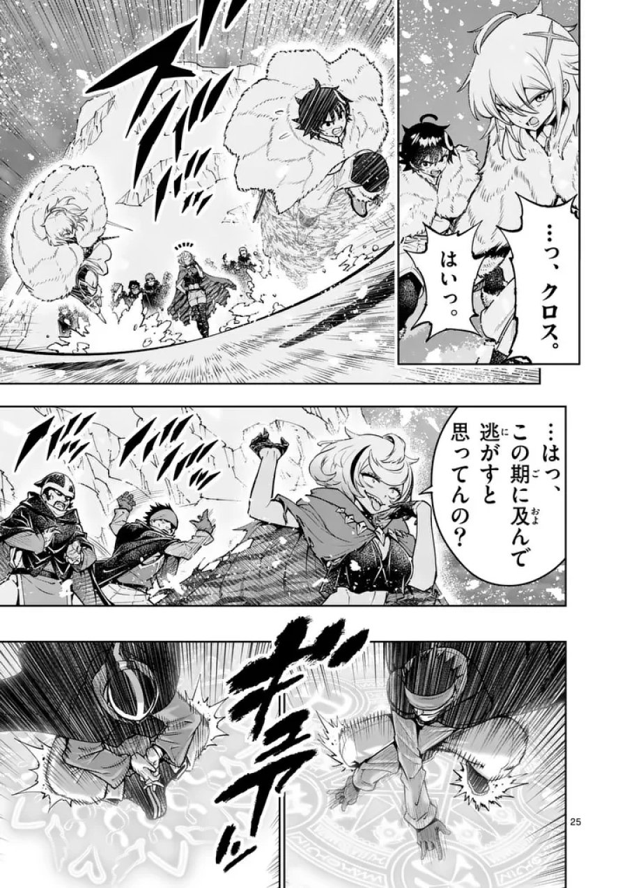 最強女師匠たちが育成方針を巡って修羅場 第87.2話 - Page 12