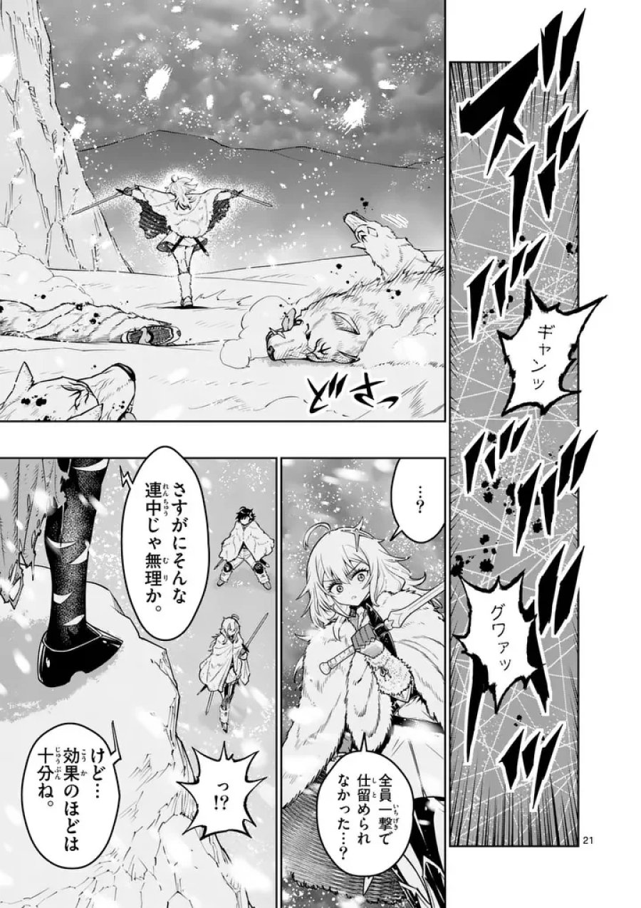 最強女師匠たちが育成方針を巡って修羅場 第87.2話 - Page 8