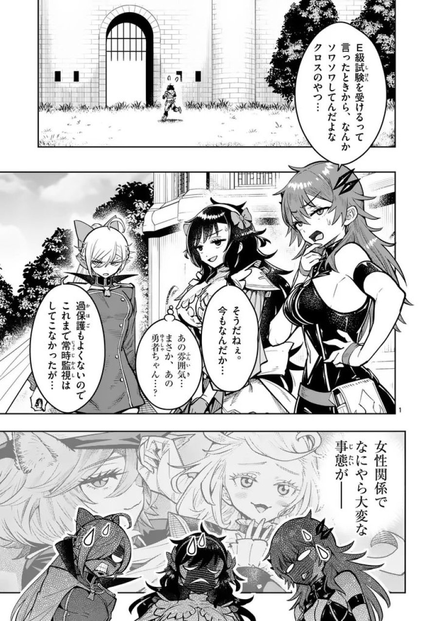最強女師匠たちが育成方針を巡って修羅場 第85.1話 - Trang 1