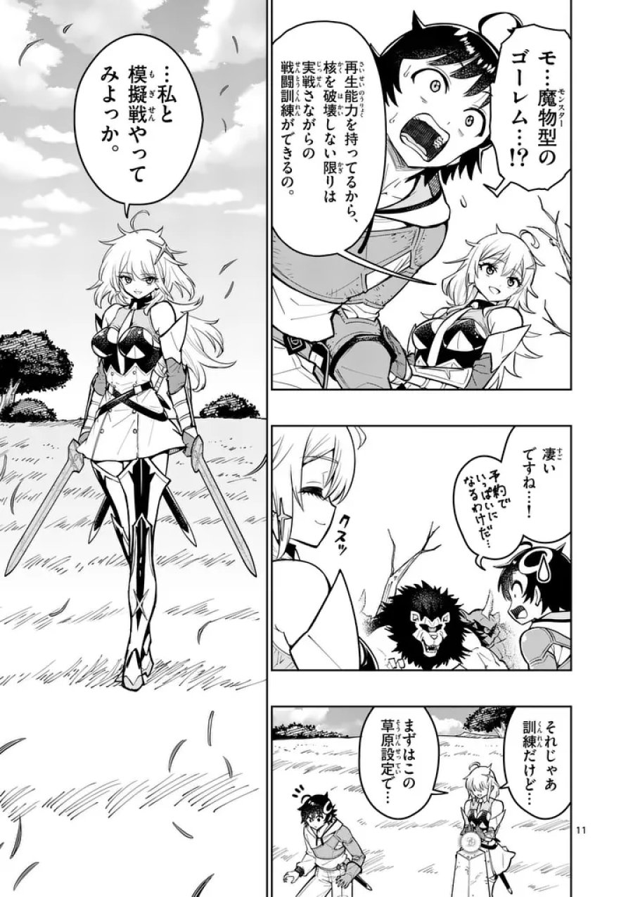 最強女師匠たちが育成方針を巡って修羅場 第85.1話 - Trang 11