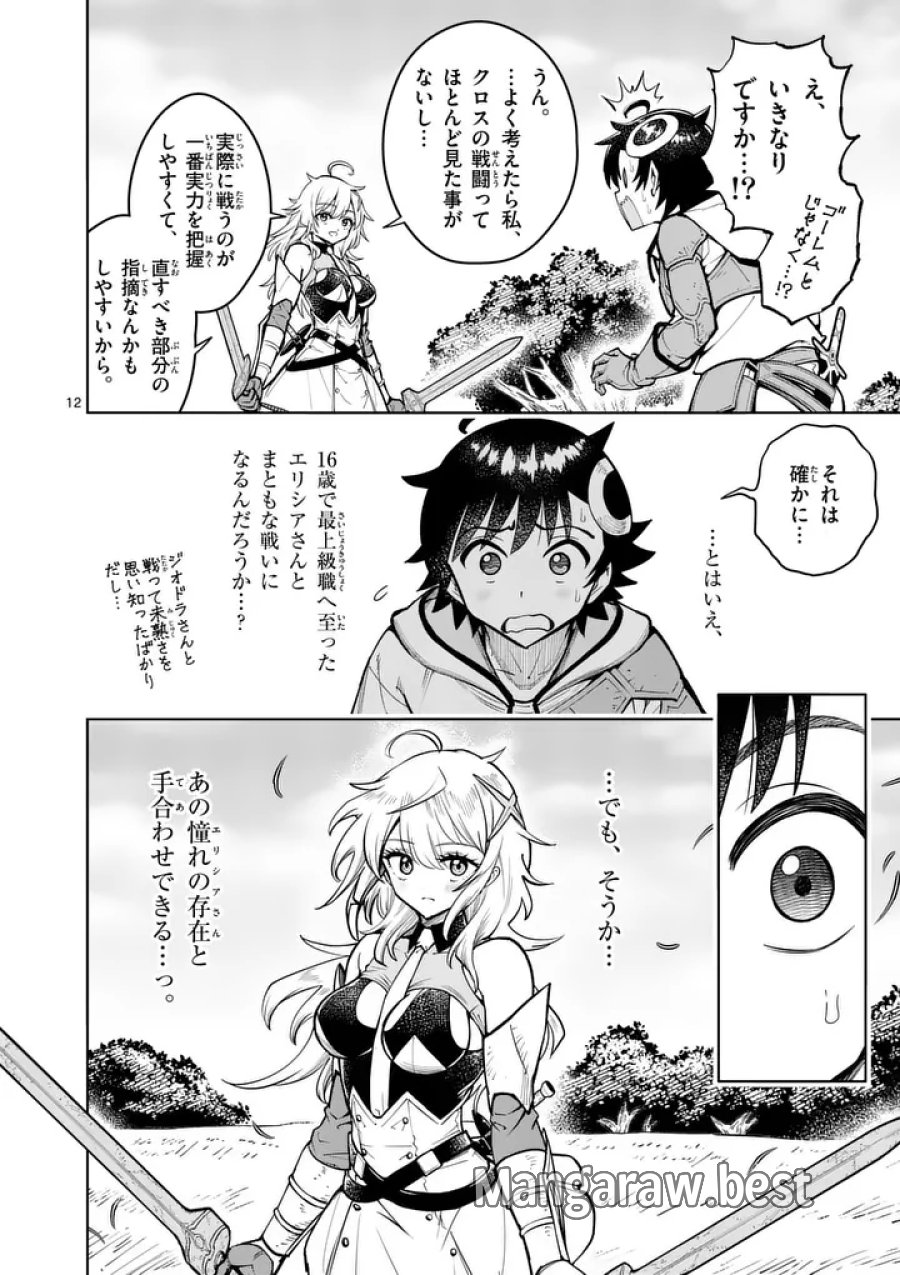 最強女師匠たちが育成方針を巡って修羅場 第85.1話 - Trang 12