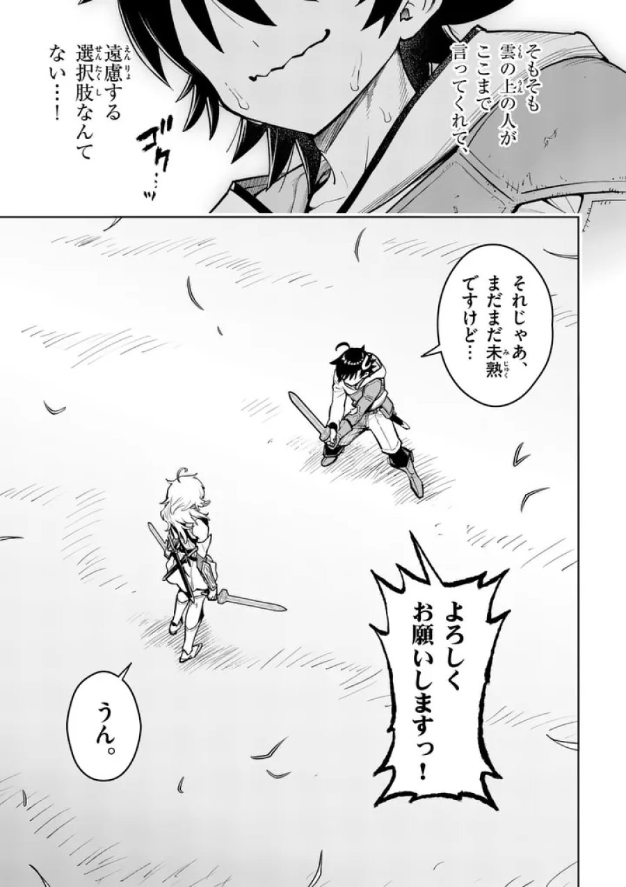最強女師匠たちが育成方針を巡って修羅場 第85.1話 - Trang 13