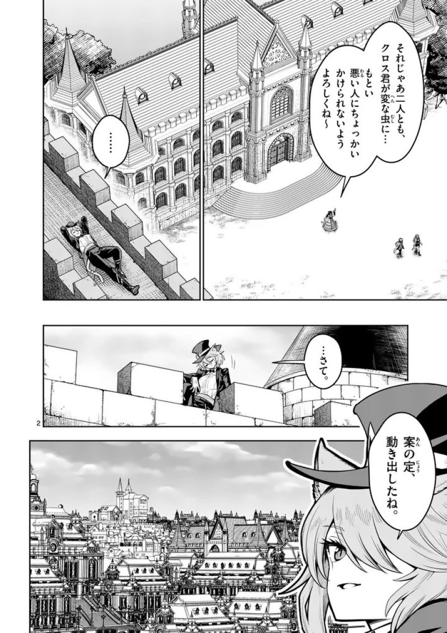 最強女師匠たちが育成方針を巡って修羅場 第85.1話 - Trang 2
