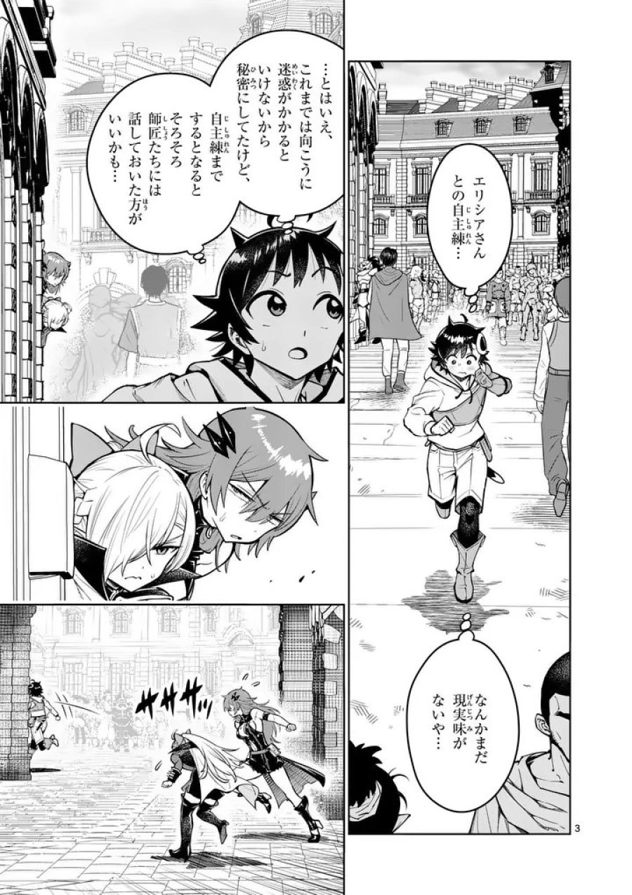 最強女師匠たちが育成方針を巡って修羅場 第85.1話 - Trang 3