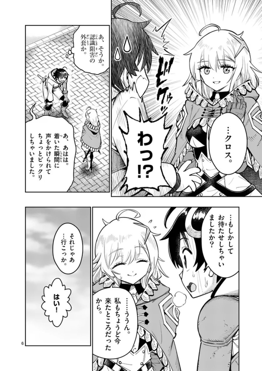 最強女師匠たちが育成方針を巡って修羅場 第85.1話 - Trang 6