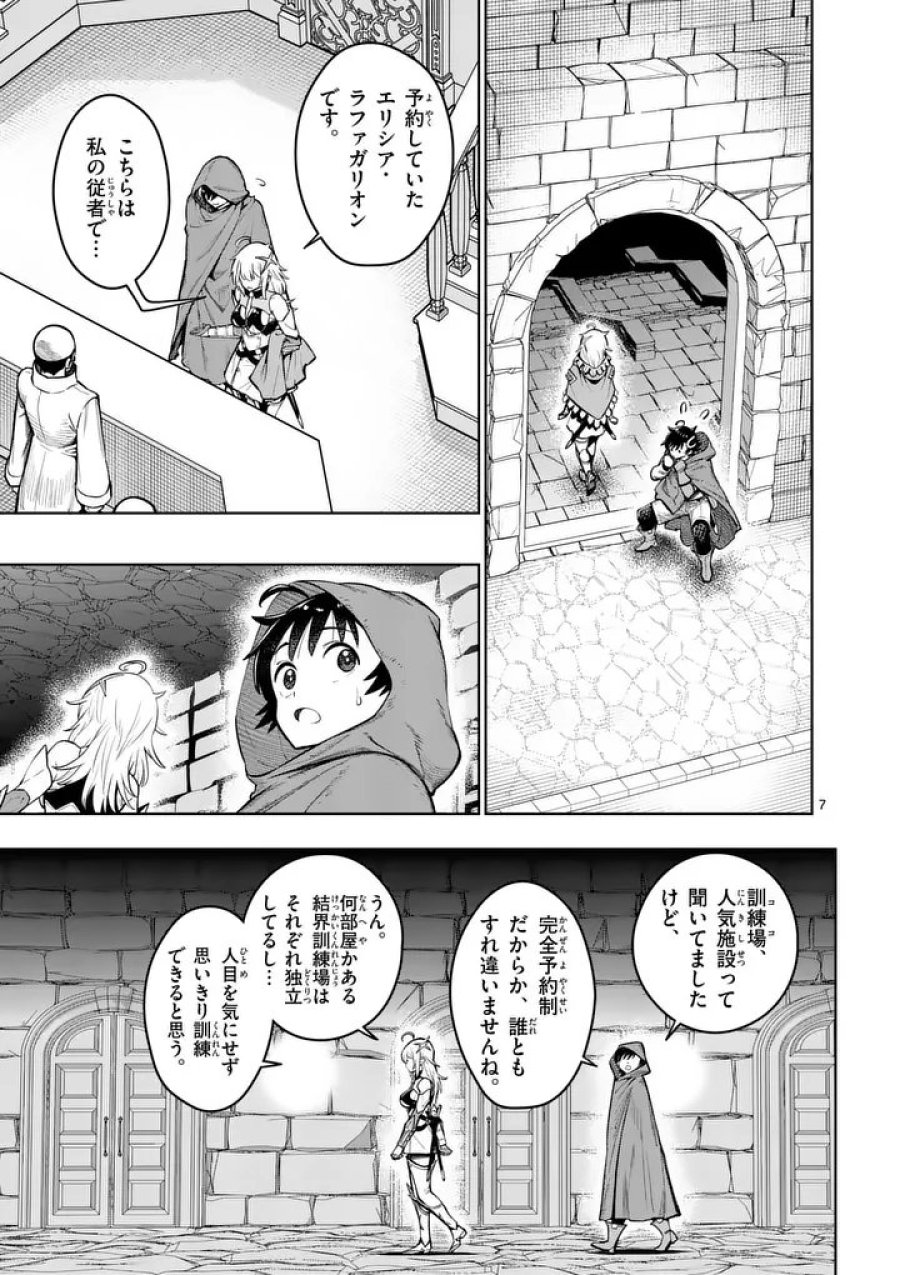 最強女師匠たちが育成方針を巡って修羅場 第85.1話 - Trang 7
