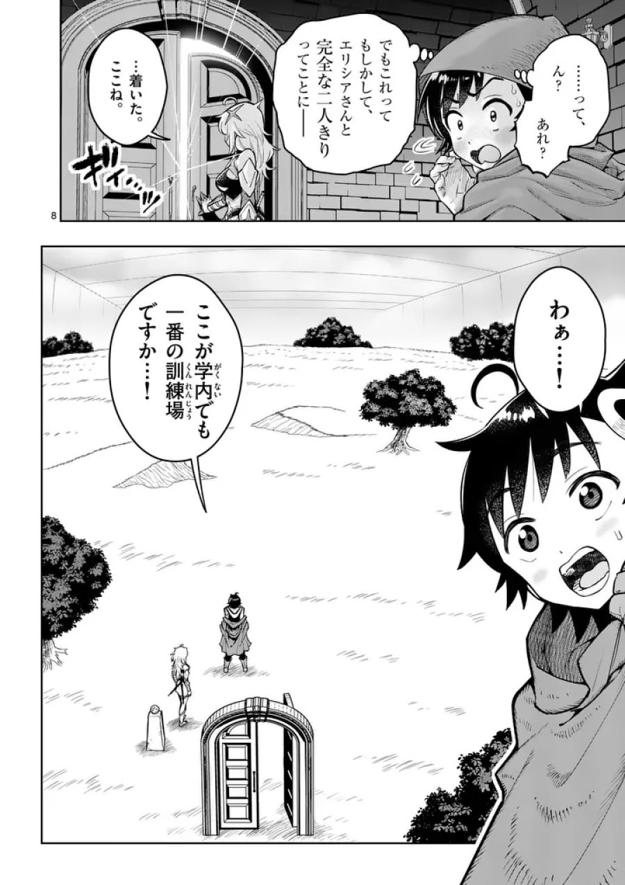 最強女師匠たちが育成方針を巡って修羅場 第85.1話 - Trang 8