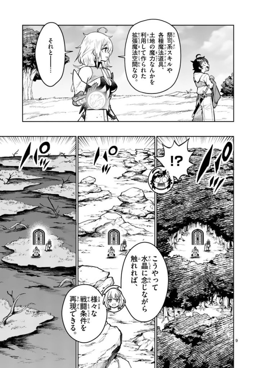最強女師匠たちが育成方針を巡って修羅場 第85.1話 - Trang 9