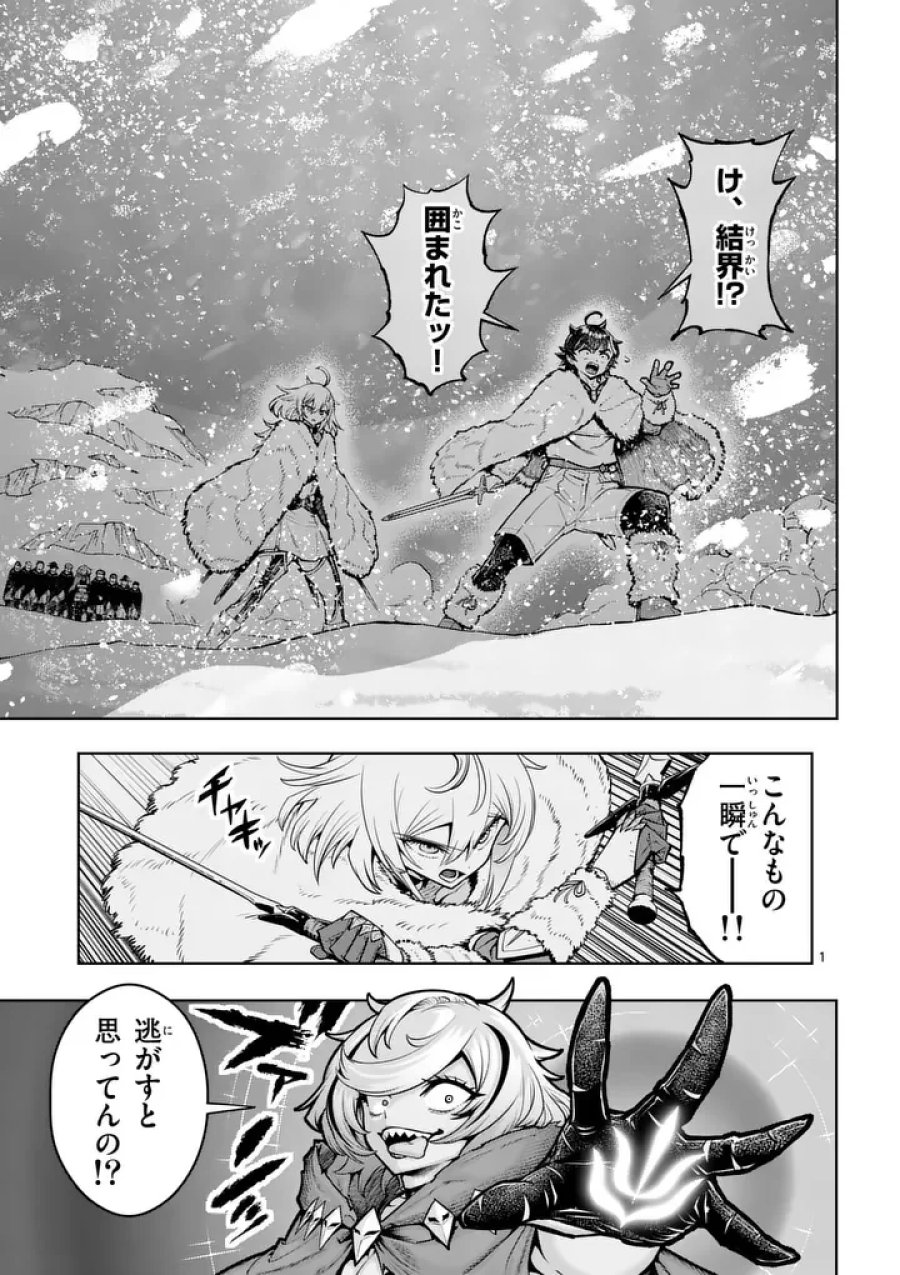 最強女師匠たちが育成方針を巡って修羅場 第88.1話 - Page 1