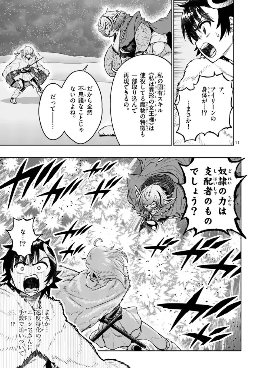 最強女師匠たちが育成方針を巡って修羅場 第88.1話 - Page 11
