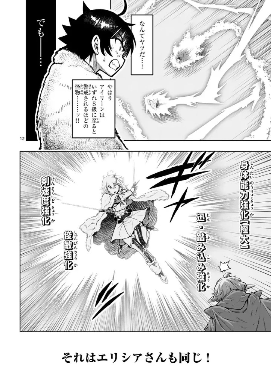 最強女師匠たちが育成方針を巡って修羅場 第88.1話 - Page 12