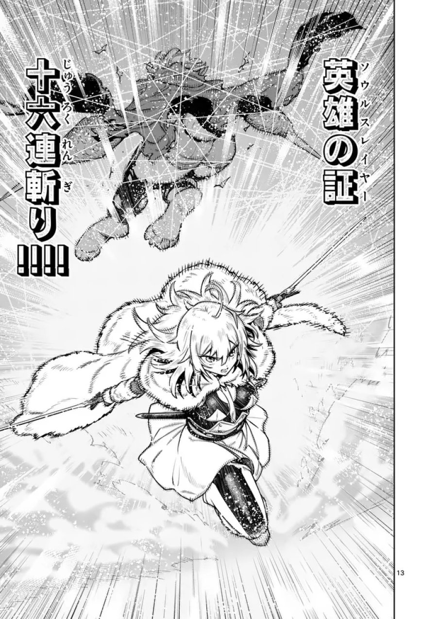最強女師匠たちが育成方針を巡って修羅場 第88.1話 - Page 13