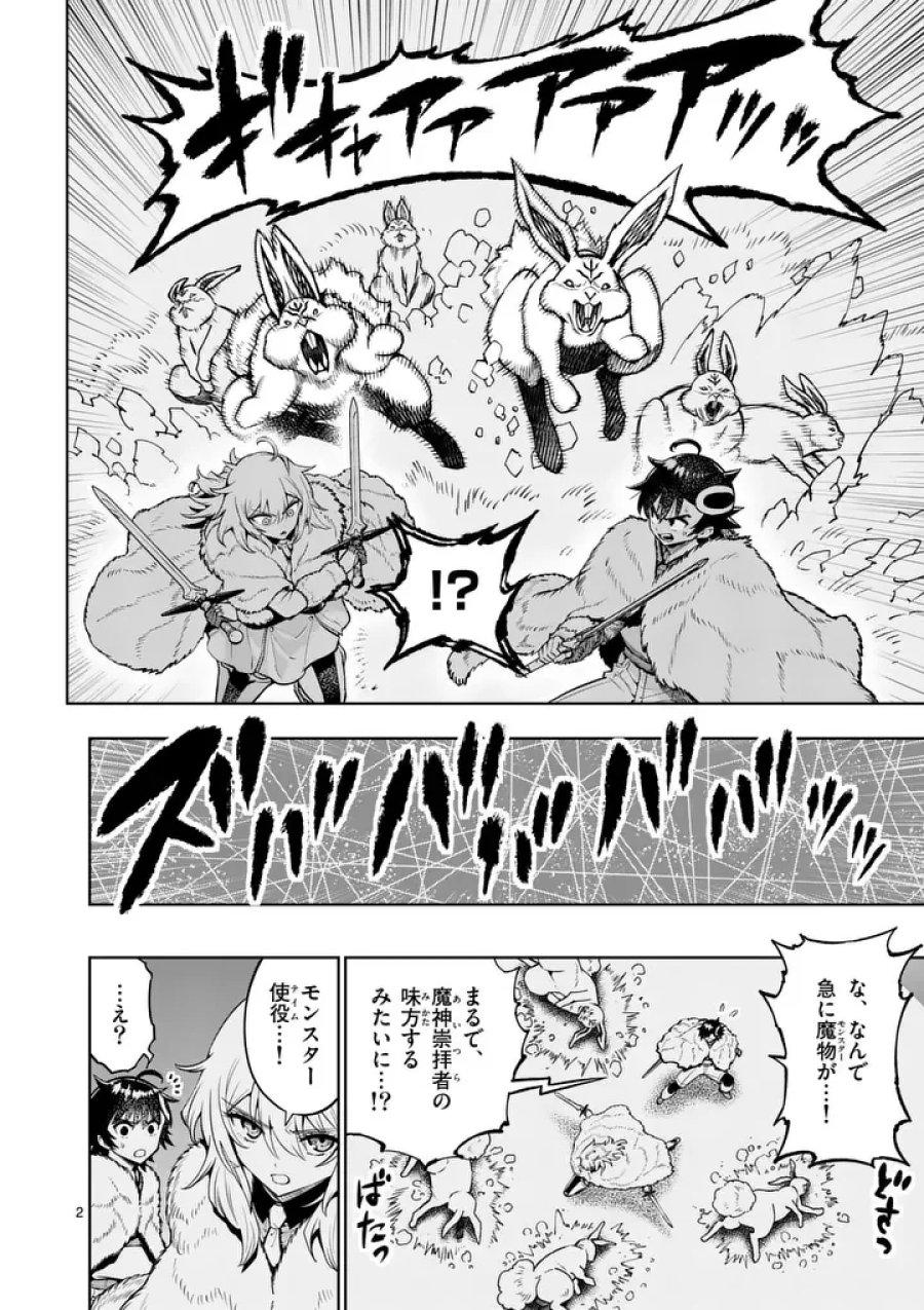 最強女師匠たちが育成方針を巡って修羅場 第88.1話 - Page 2