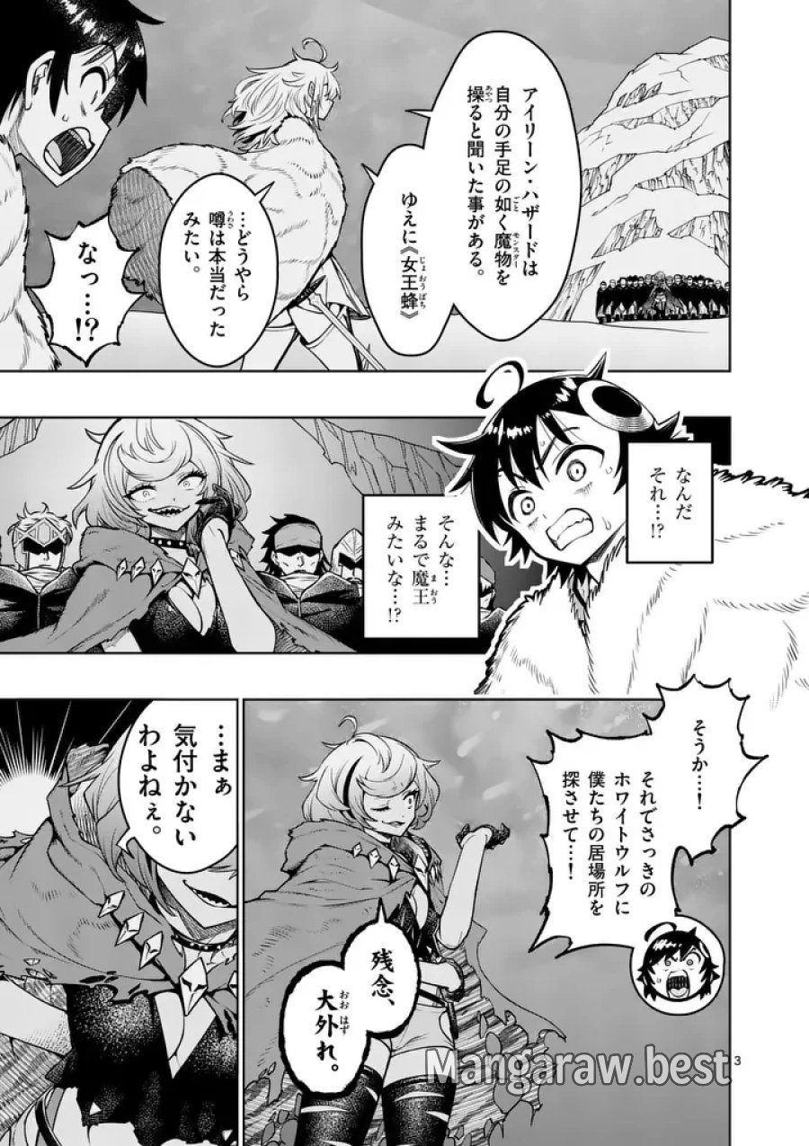 最強女師匠たちが育成方針を巡って修羅場 第88.1話 - Page 3
