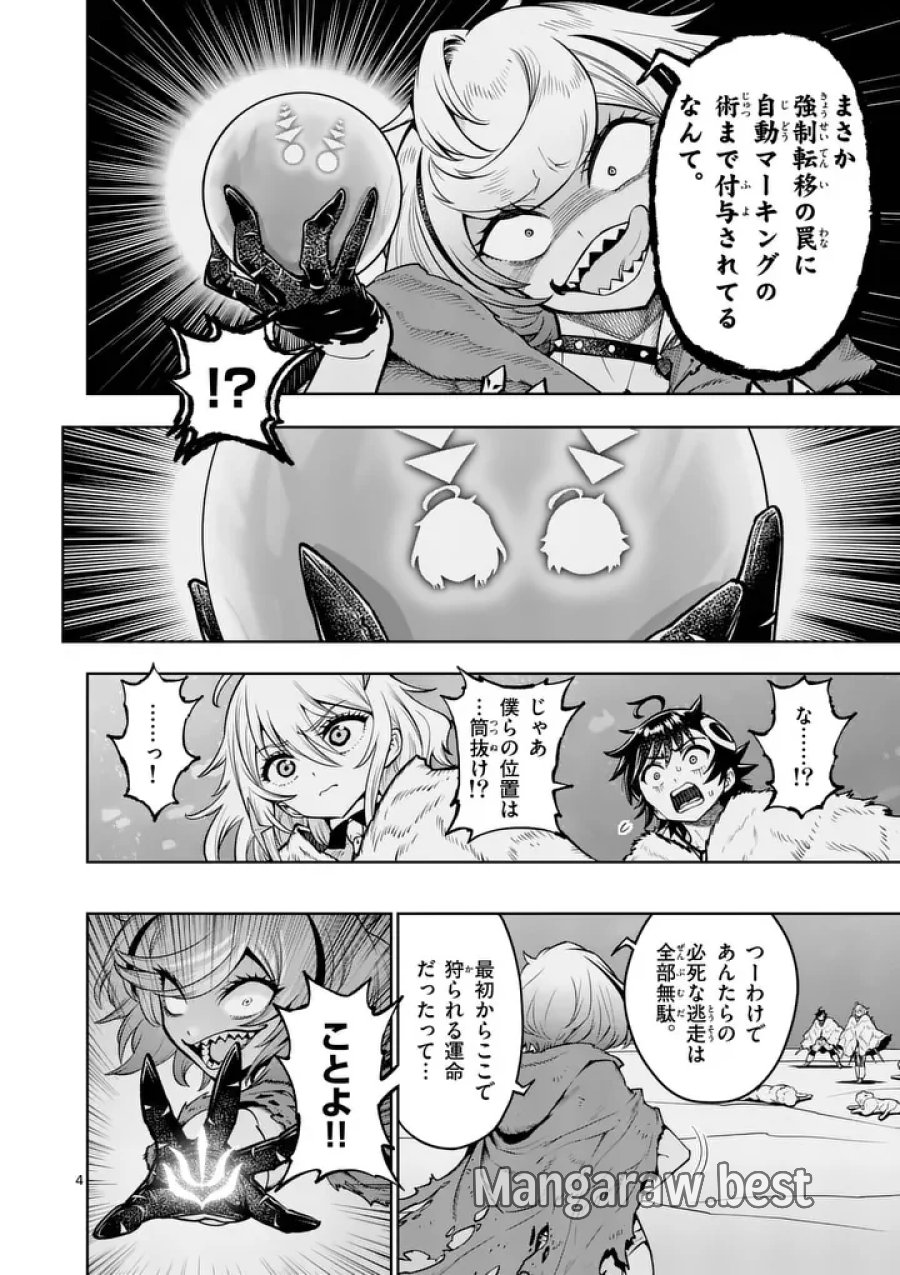 最強女師匠たちが育成方針を巡って修羅場 第88.1話 - Page 4