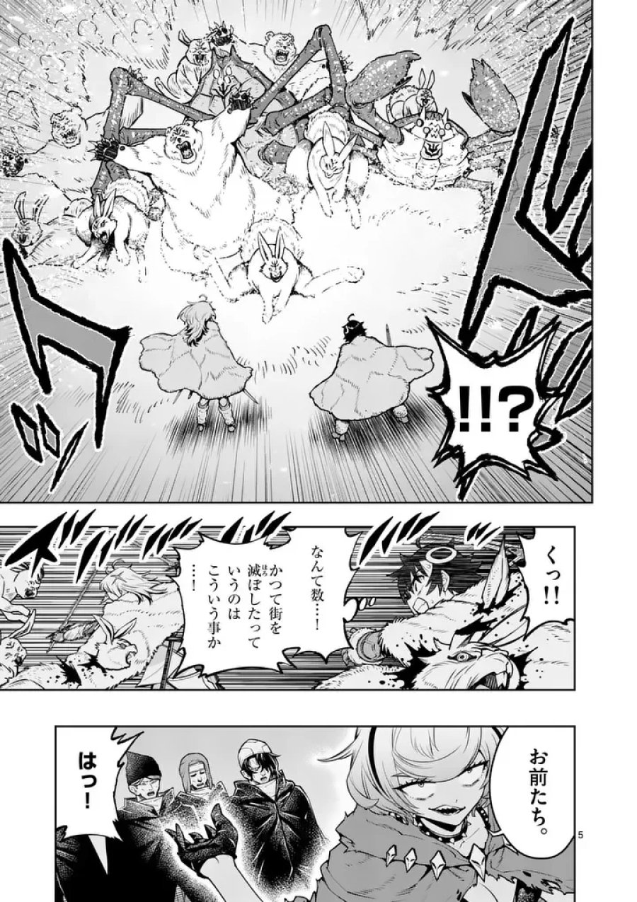 最強女師匠たちが育成方針を巡って修羅場 第88.1話 - Page 5