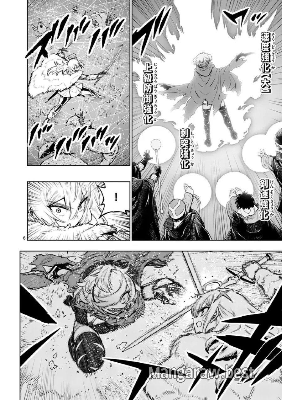 最強女師匠たちが育成方針を巡って修羅場 第88.1話 - Page 6