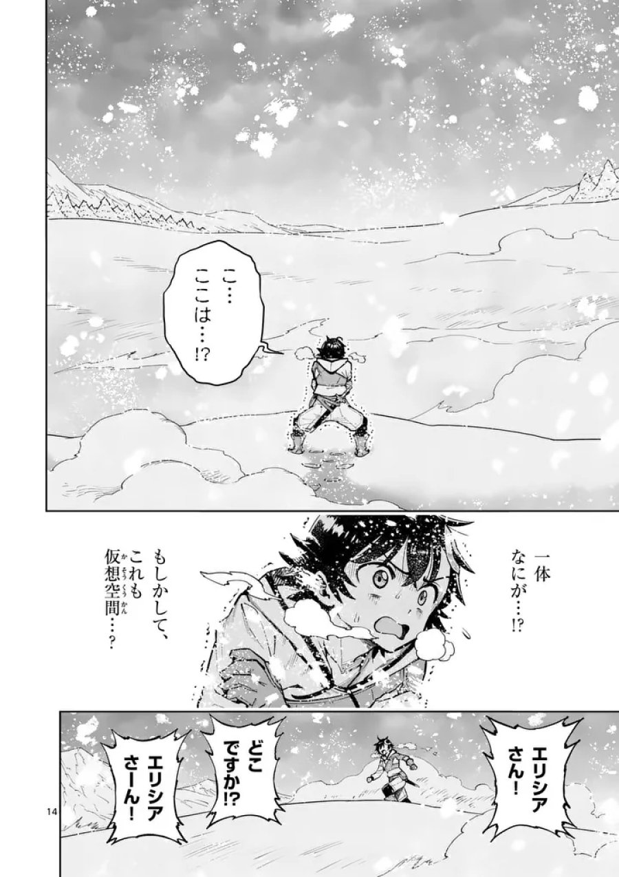 最強女師匠たちが育成方針を巡って修羅場 第86.2話 - Page 1