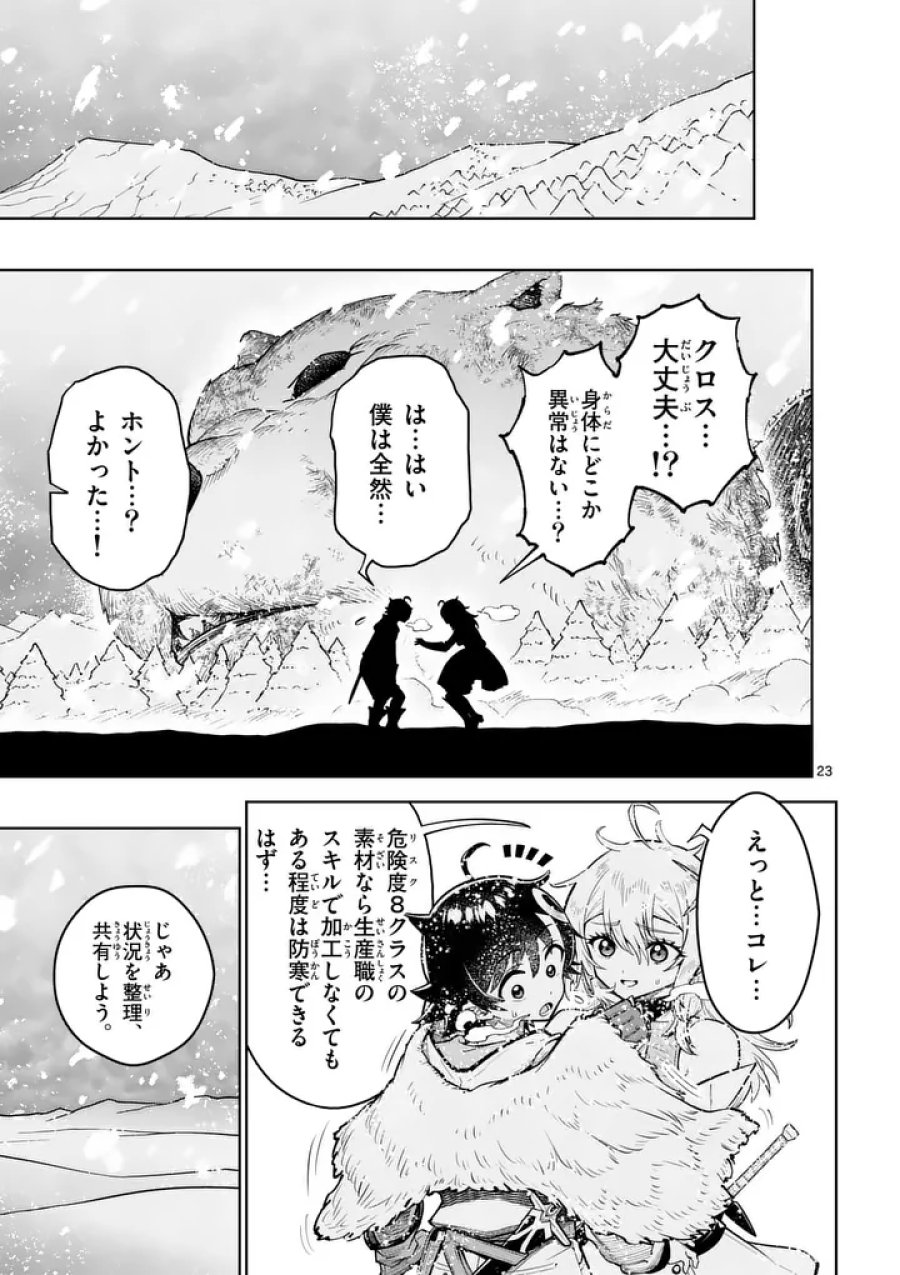 最強女師匠たちが育成方針を巡って修羅場 第86.2話 - Page 10