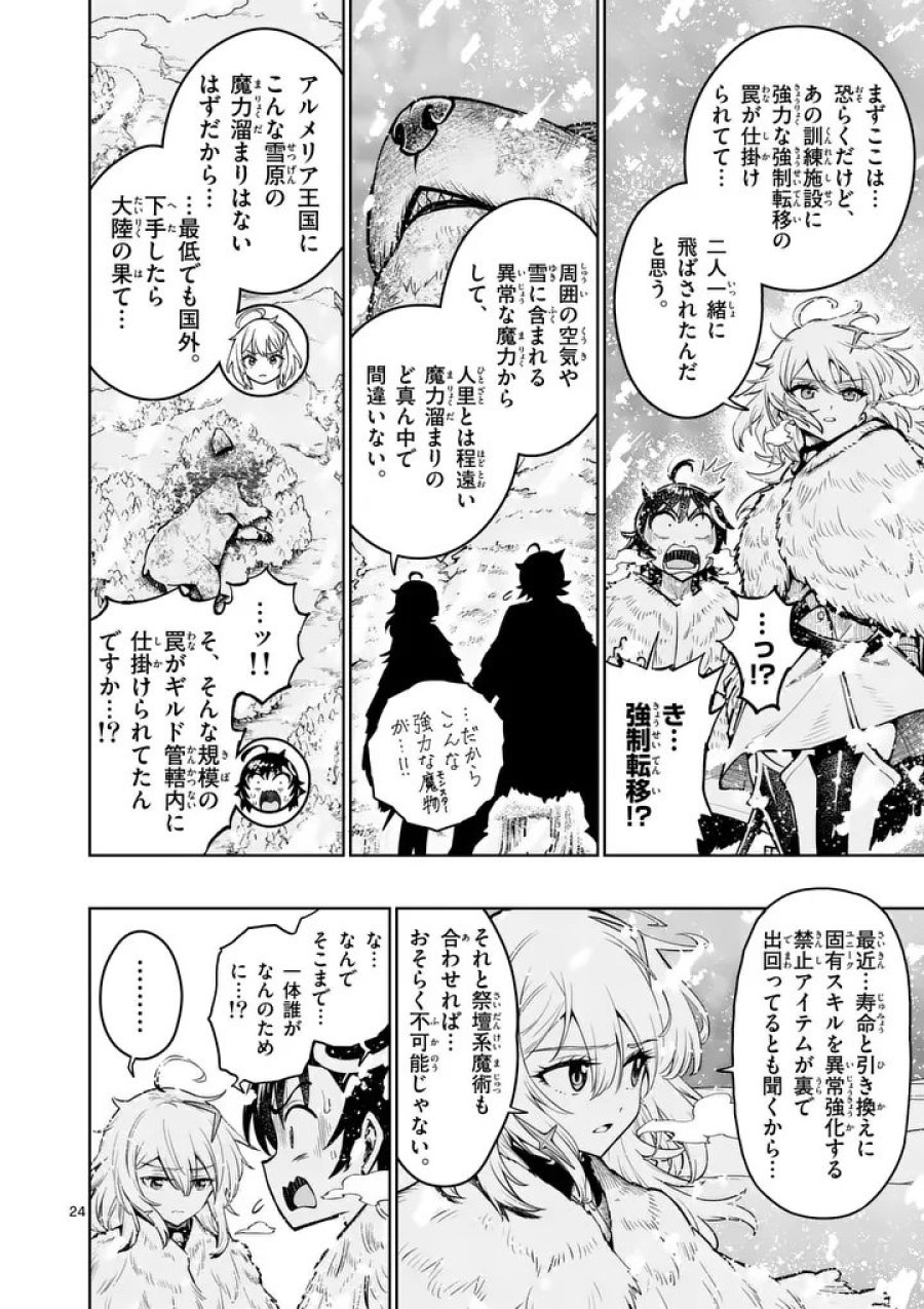 最強女師匠たちが育成方針を巡って修羅場 第86.2話 - Page 11