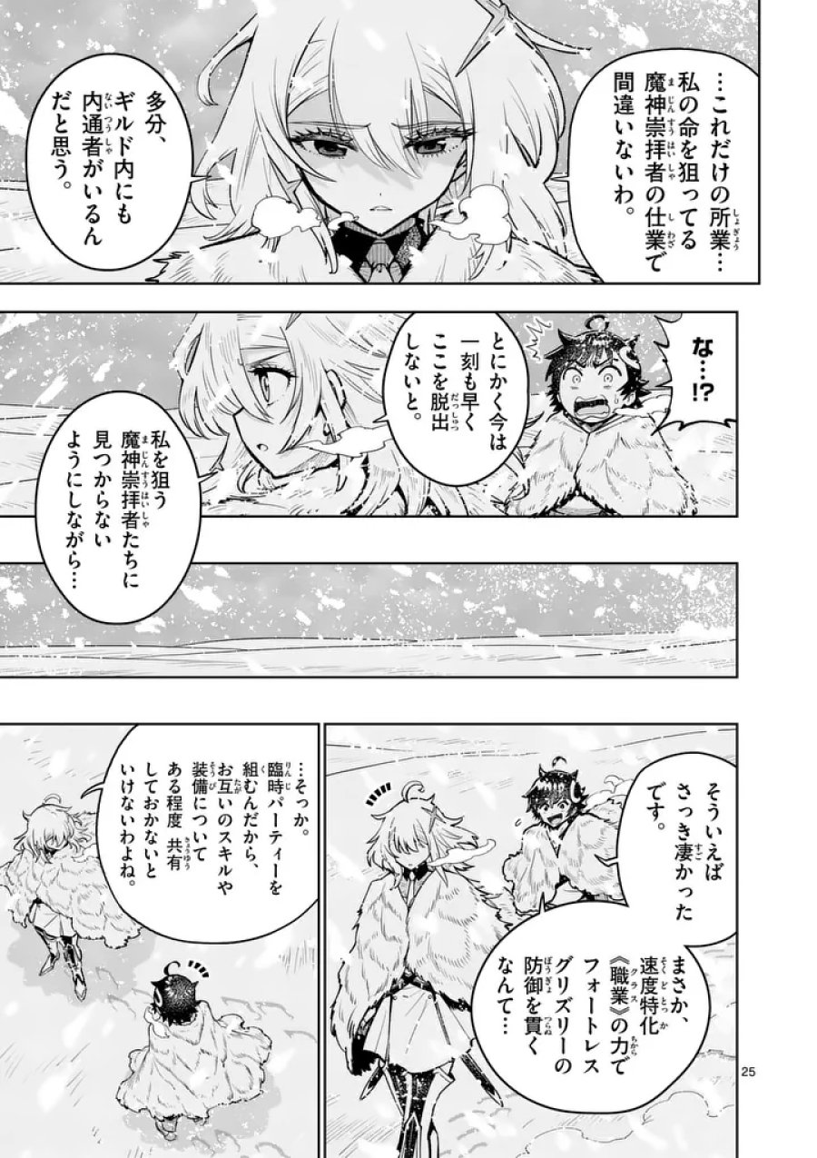 最強女師匠たちが育成方針を巡って修羅場 第86.2話 - Page 12