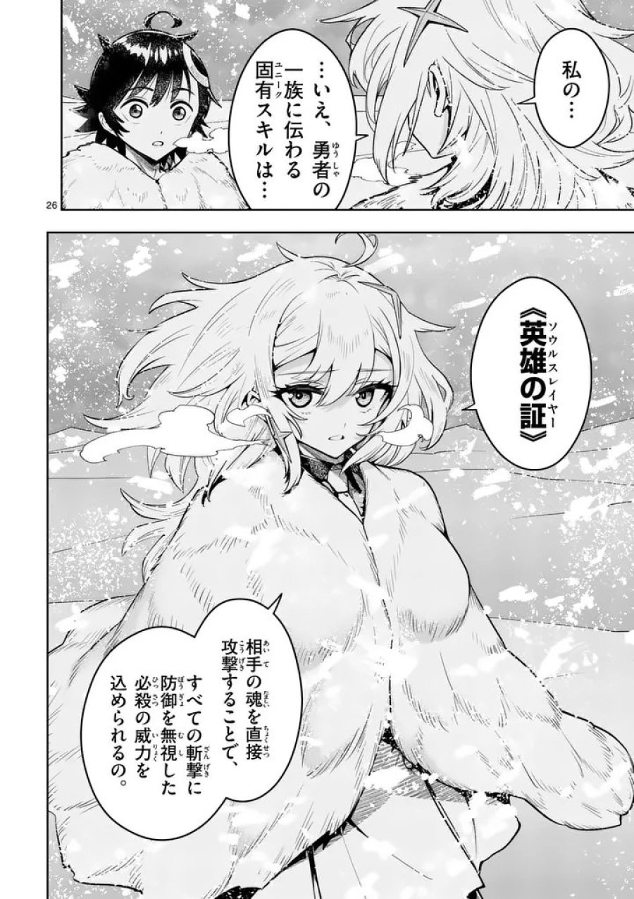 最強女師匠たちが育成方針を巡って修羅場 第86.2話 - Page 13