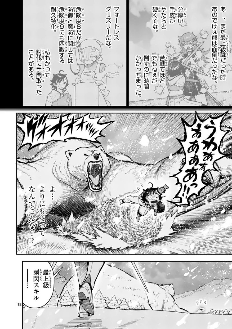 最強女師匠たちが育成方針を巡って修羅場 第86.2話 - Page 5