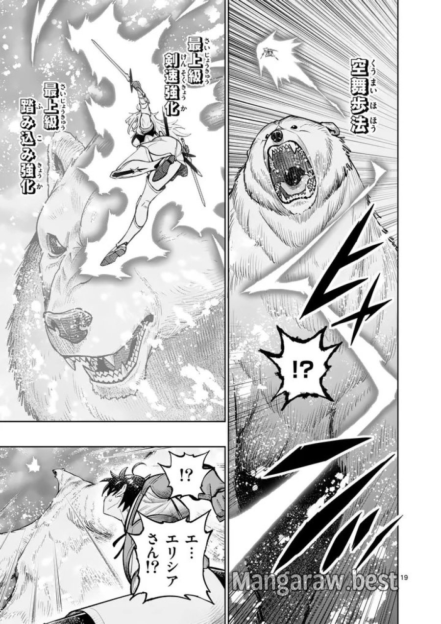 最強女師匠たちが育成方針を巡って修羅場 第86.2話 - Page 6