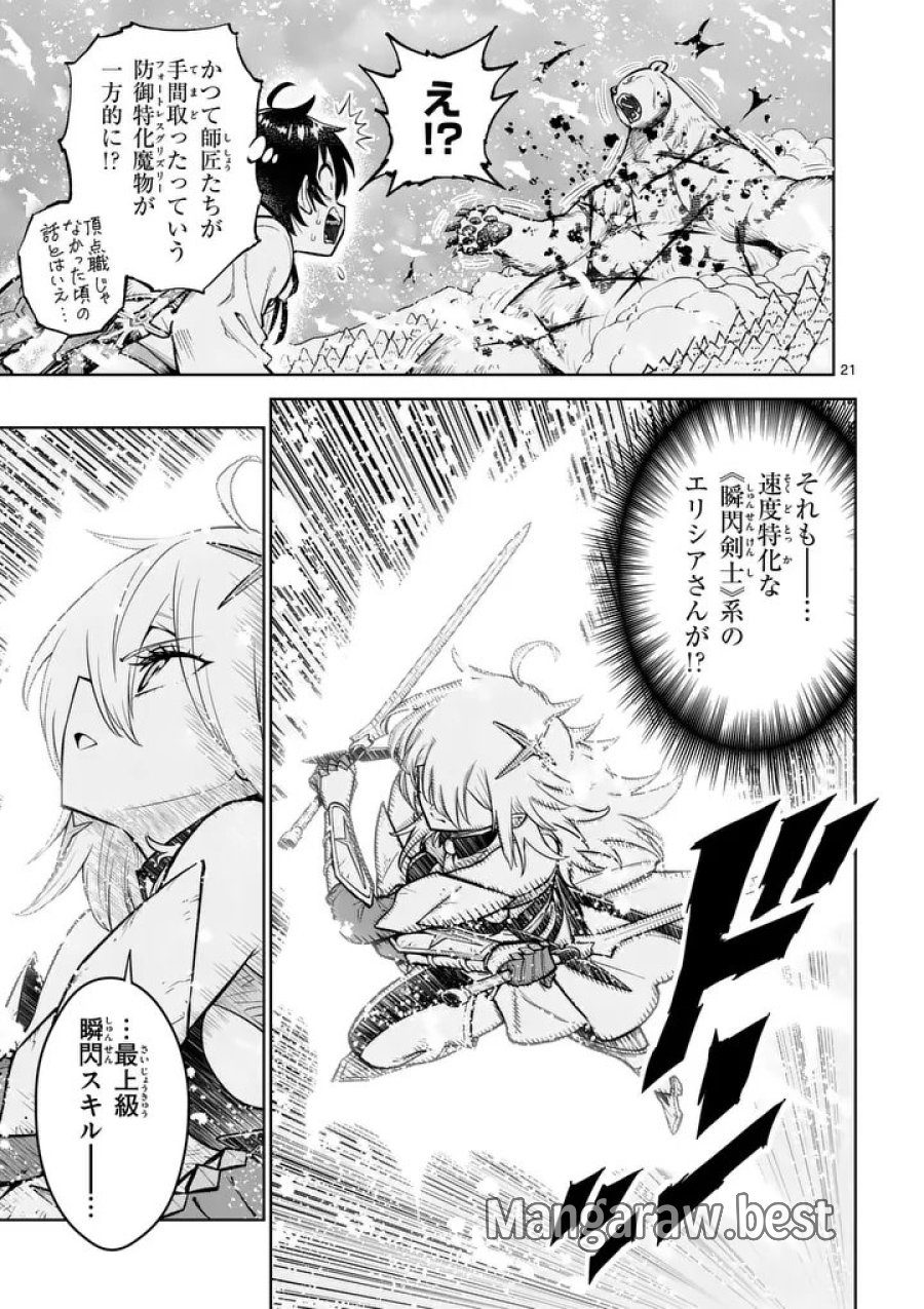 最強女師匠たちが育成方針を巡って修羅場 第86.2話 - Page 8