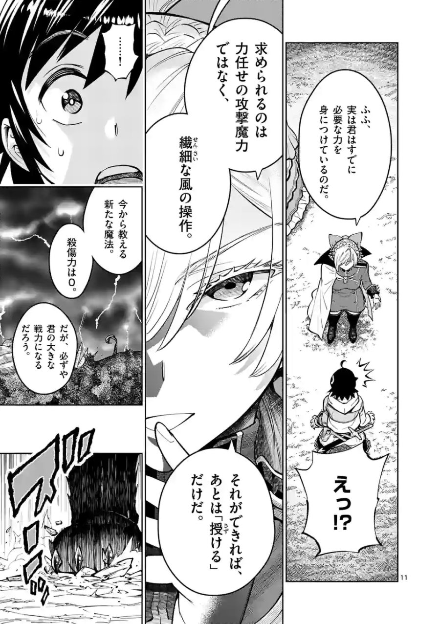最強女師匠たちが育成方針を巡って修羅場 第18.1話 - Trang 11