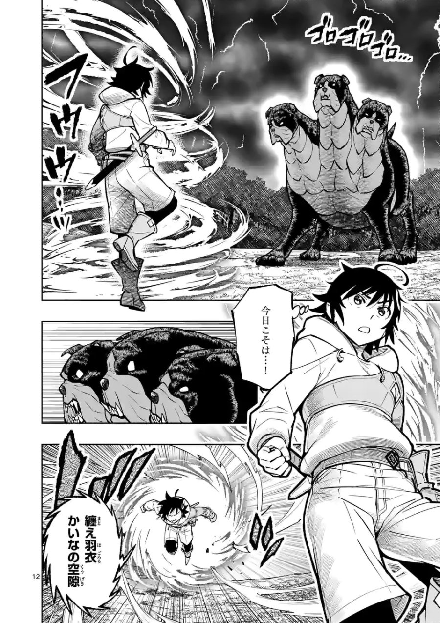 最強女師匠たちが育成方針を巡って修羅場 第18.1話 - Trang 12