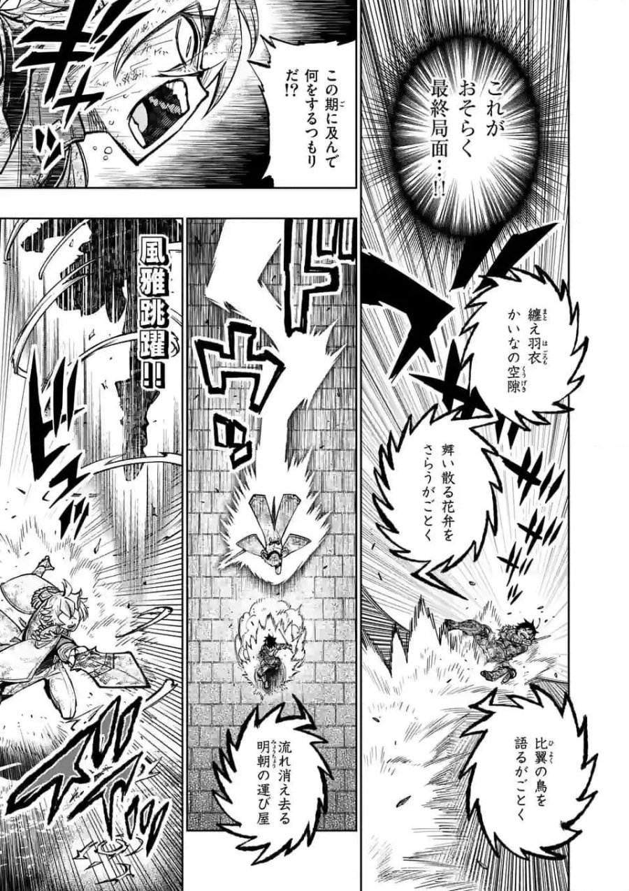 最強女師匠たちが育成方針を巡って修羅場 第37.1話 - Trang 3