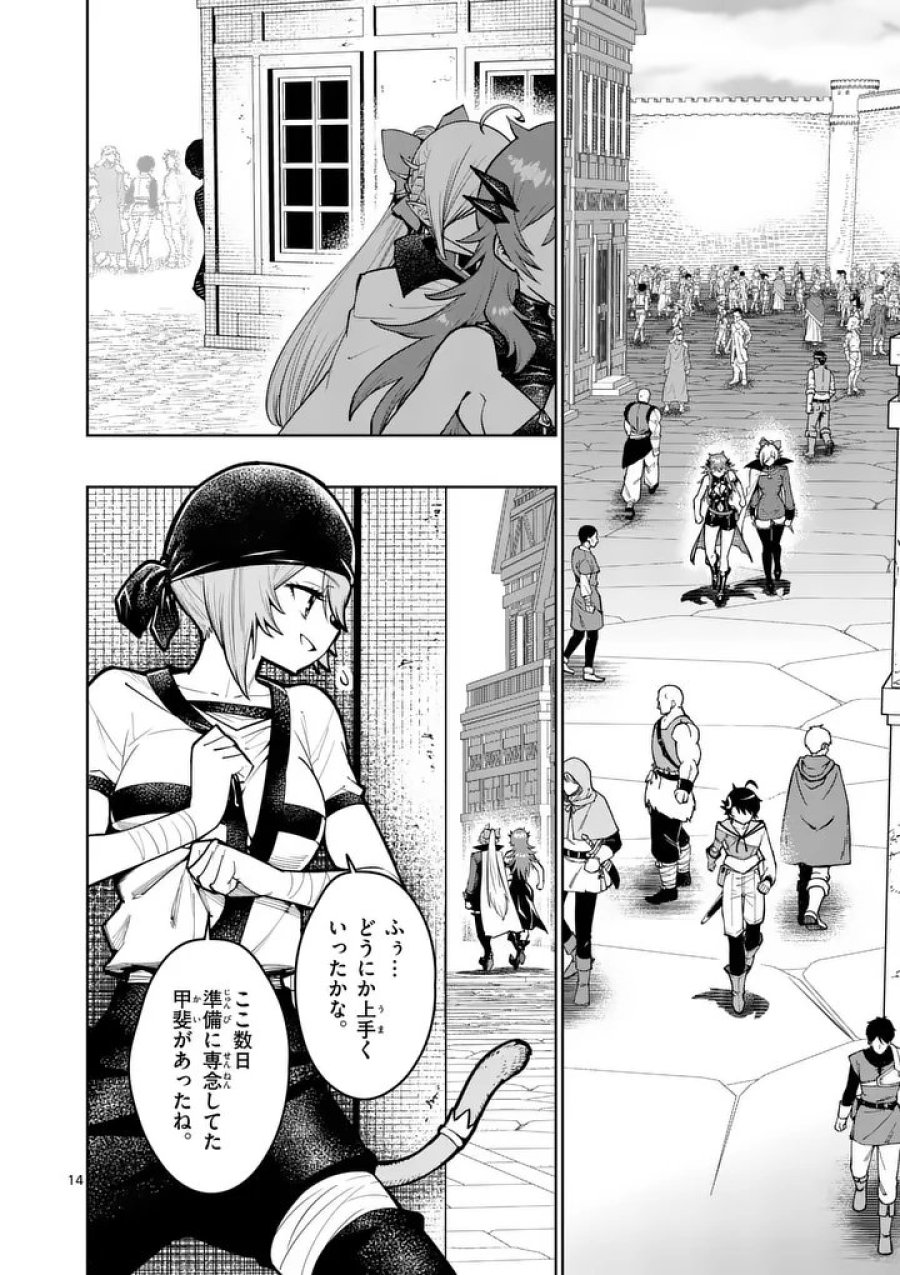 最強女師匠たちが育成方針を巡って修羅場 第85.2話 - Trang 1