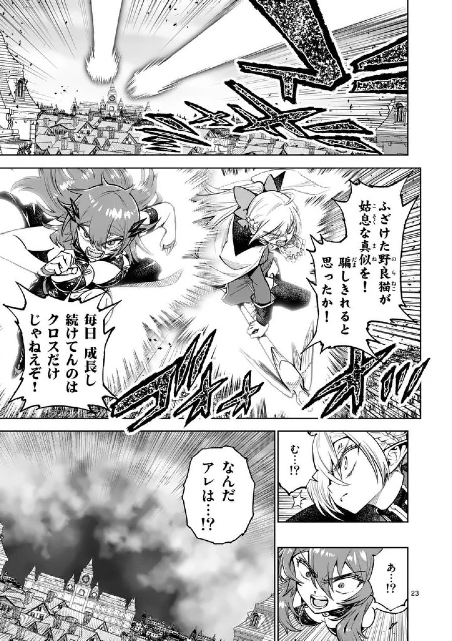 最強女師匠たちが育成方針を巡って修羅場 第85.2話 - Trang 10