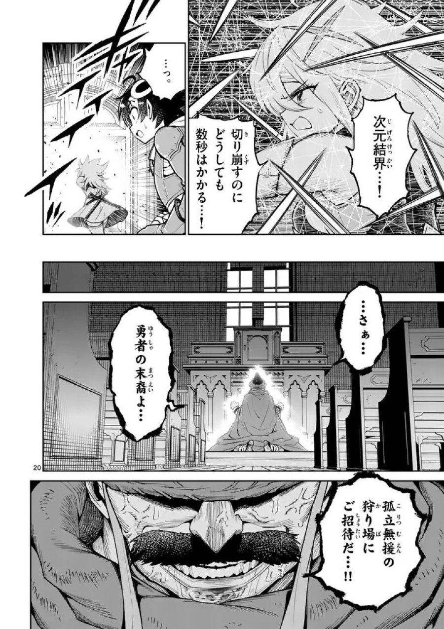 最強女師匠たちが育成方針を巡って修羅場 第85.2話 - Trang 7