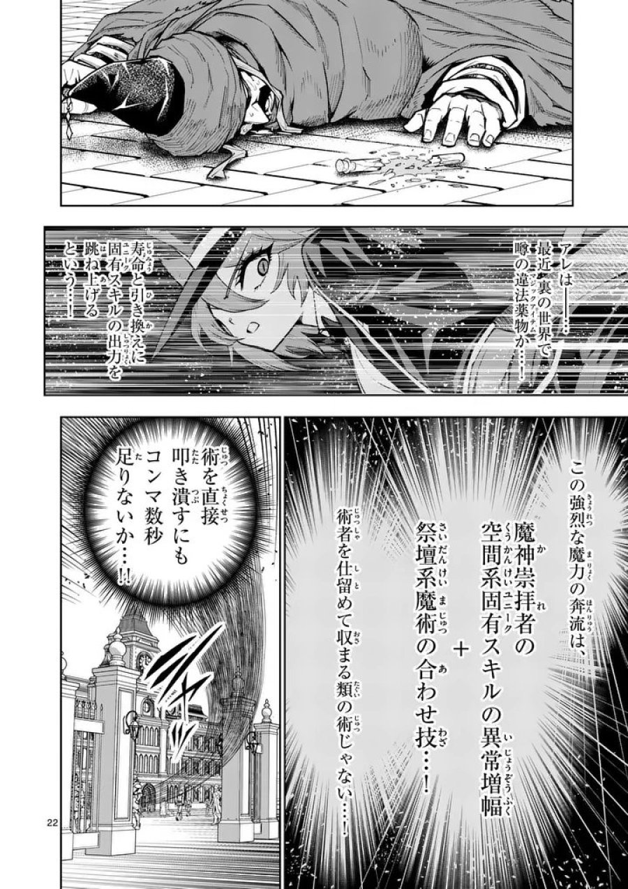 最強女師匠たちが育成方針を巡って修羅場 第85.2話 - Trang 9