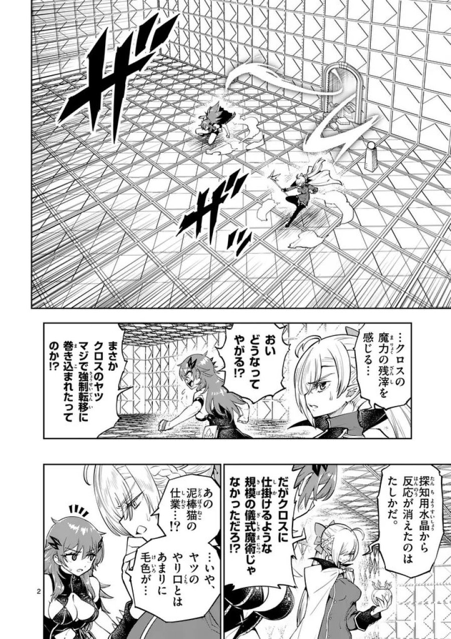 最強女師匠たちが育成方針を巡って修羅場 第86.1話 - Page 2